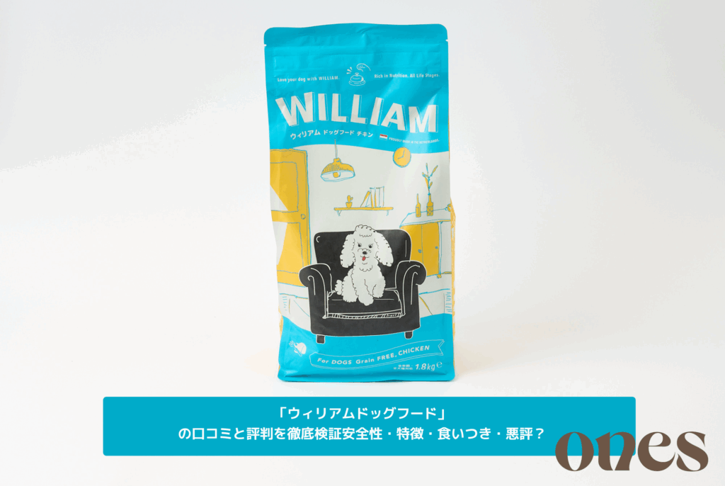 3袋　WILLIAM ウィリアムドッグフード ウィリアムドッグフード3袋 ウィリアムドッグフード チキン公式